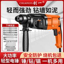 创一轻型电锤电钻电镐家用小型大功率工业级插电混凝土电动工具