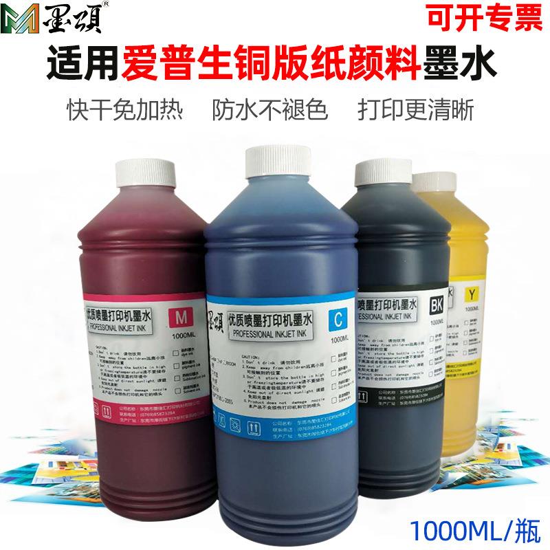 墨颂C6530铜版纸颜料墨水C3500C351035206030标签打印机墨水