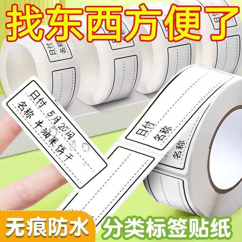 日式不干胶标签贴纸冰箱保鲜收纳盒手写分类便利贴可移除防水便签