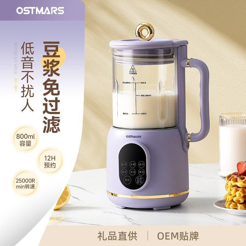 OSTMARS豆浆机全自动小型家用免煮免过滤料理机榨汁多功能破壁机