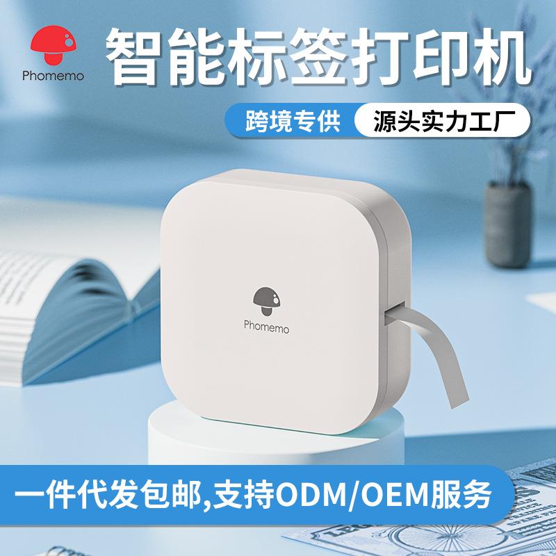 Phomemo跨境迷你标签打印机Q30小型家用款高颜值不干胶热敏打印机