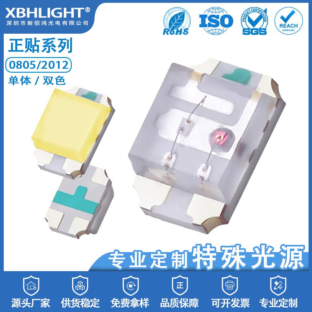 0805\2012单体双色LED贴片灯珠红绿蓝黄橙白色高亮发光二级管灯珠