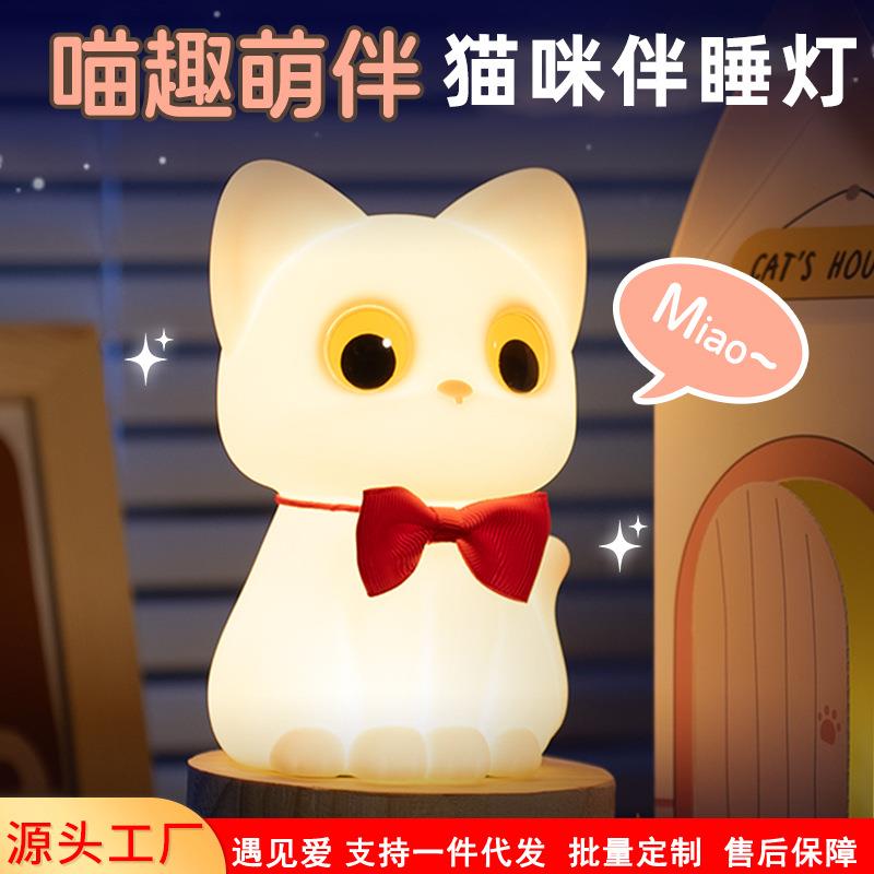 跨境新款猫咪伴睡灯卡通桌面摆件趣味生日礼物智能语音拍拍小夜灯