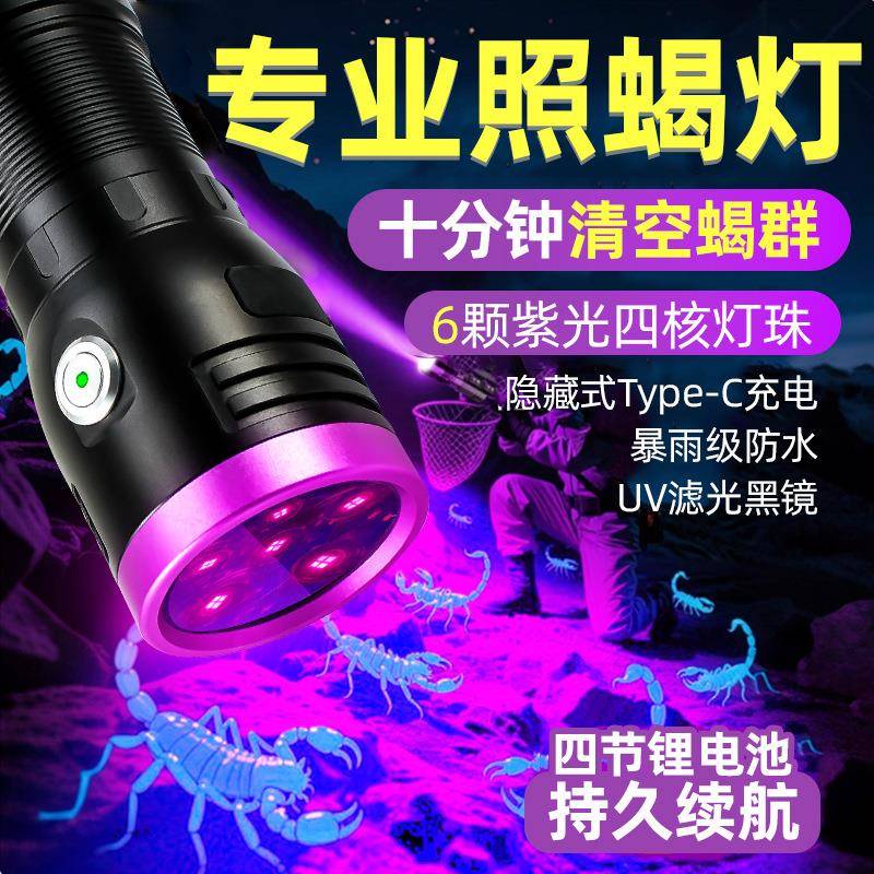 大功率365/395nm紫光灯照蝎子荧光检测猫癣灯紫外线鉴定紫光手电