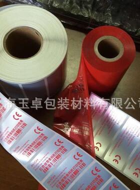 红色树脂碳带彩色色带条码碳带耐刮耐擦代打印银色标签