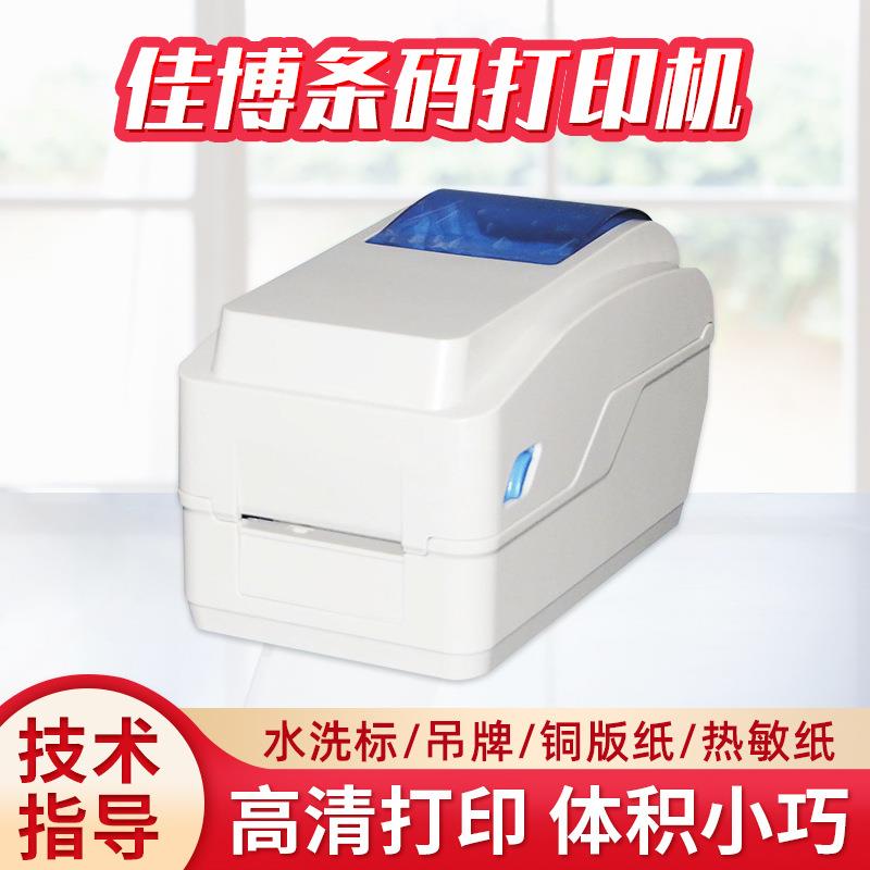 佳博GP6024T标签打印机热转印条码机不干胶吊牌水洗标热敏打印机