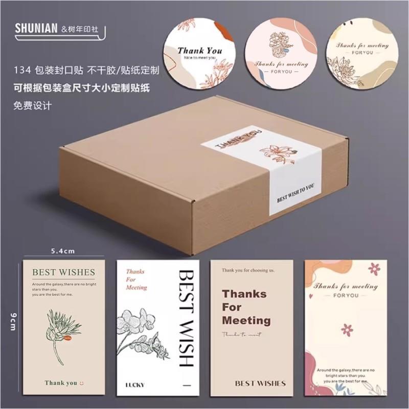 水晶饰品飞机盒封口贴不干胶贴纸D制首饰快递包装标签售后卡片