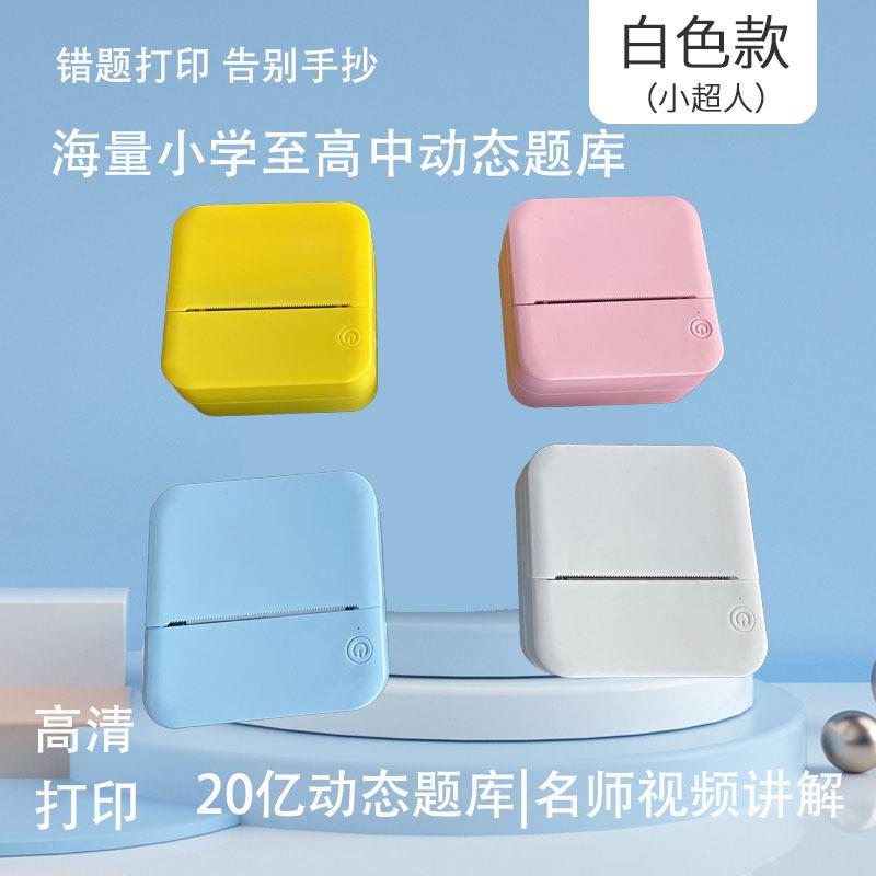 掌上口袋打印机照片迷你条码便携蓝牙便携错题手帐热敏标签打印