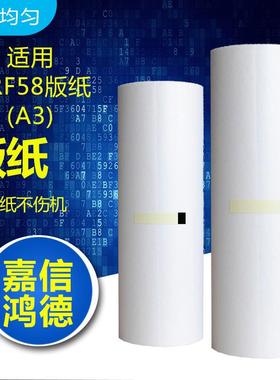 嘉信鸿德DRF58版纸A3适用于DP-F450550560650850速印机蜡纸