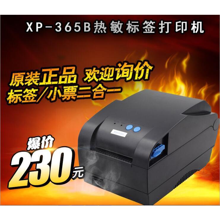 芯烨XP-330B（原365B）热敏条码标签不干胶打印机服装吊牌超市