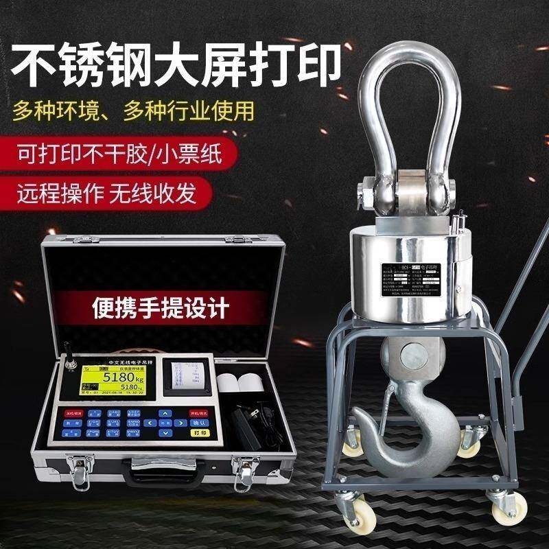 无线打印电子吊秤吊钩秤吊称3T5T10T15T行车秤称重高精度称重