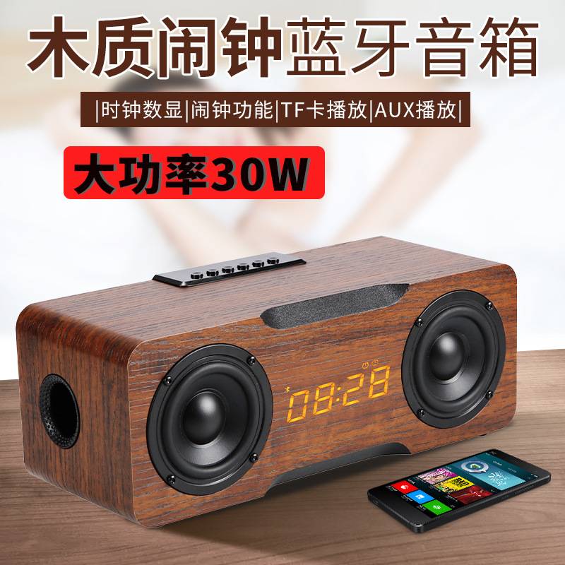 M8C木质家居桌面电脑蓝牙音箱 多功能闹钟插卡音响30W低音炮