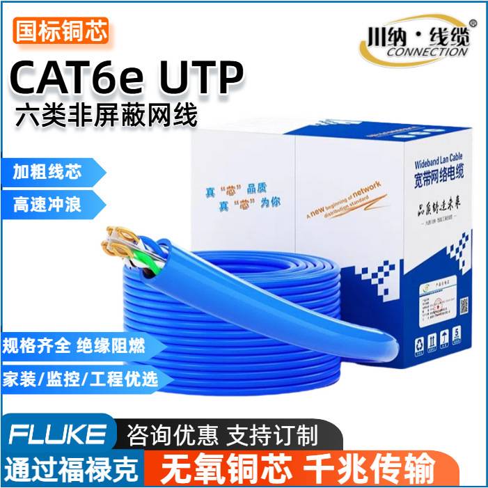 大唐cat6e网线六类双绞线无氧铜千兆跳线工业综合监控网线