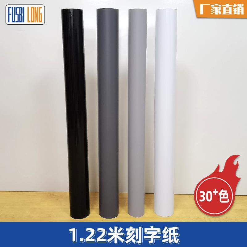 自粘纯色PVC户外广告电脑刻字纸厨房防油耐脏不干胶即时贴