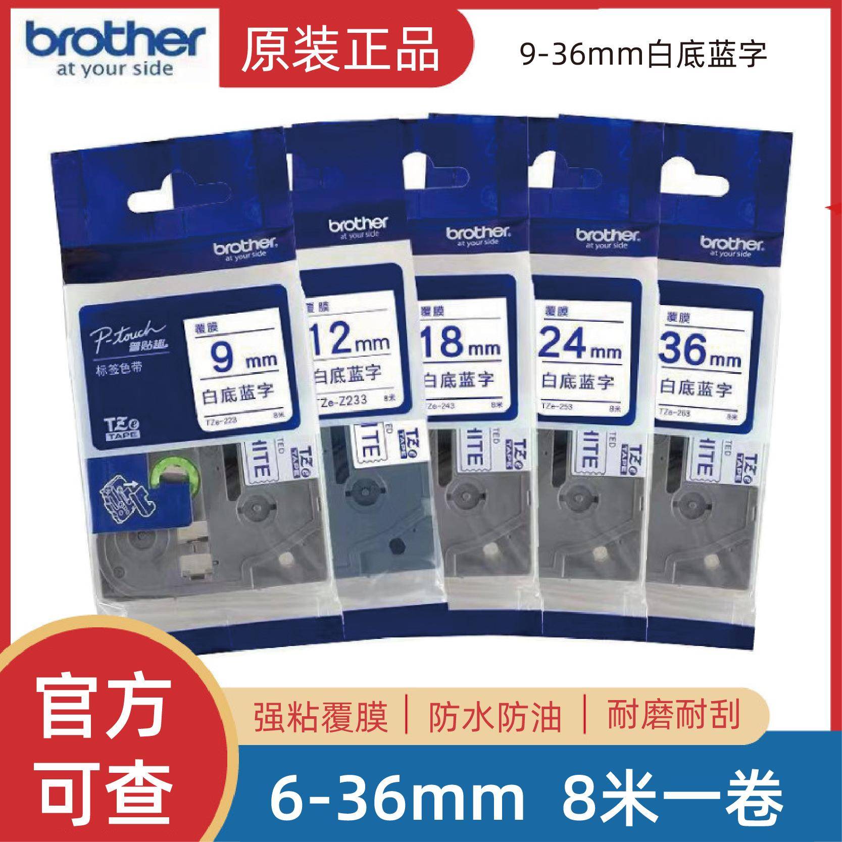 原装兄弟标签机色带TZe-Z223/233/243/253/263不干胶线缆打印纸