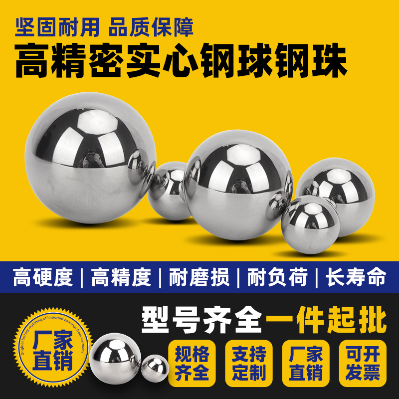 标准精密钢珠25262652727