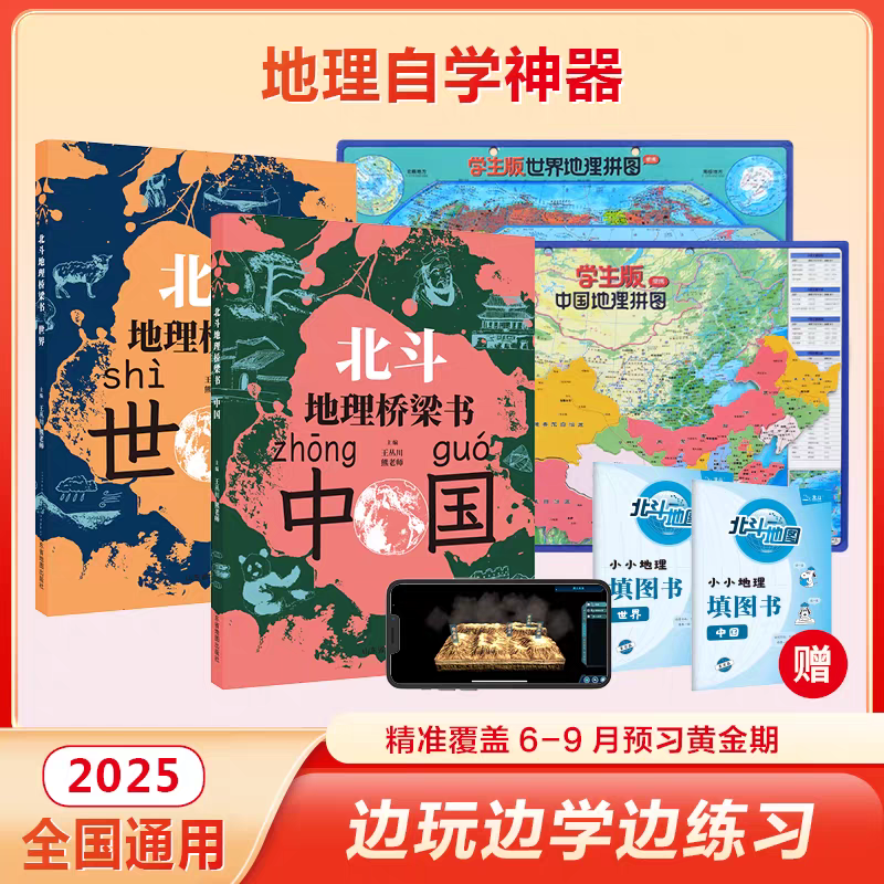 榜样妈妈团北斗地理桥梁书6本装