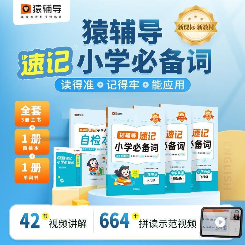 2025版猿辅导英语小学必背词全3册速记背单词大全一二三四五六年级小学准备词汇书思维导图手册快速记忆本分类记背卡片自然拼读