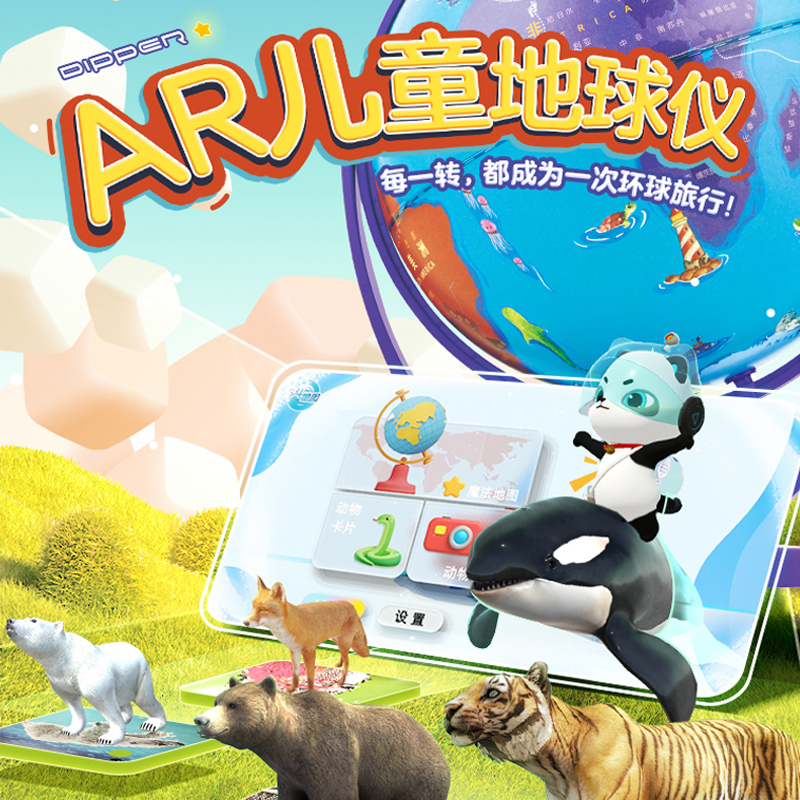 北斗20cm儿童AR魔法地球仪 儿童地理启蒙20厘米cm小号AR智能3d立体悬浮地球仪免费赠送中国+世界地图