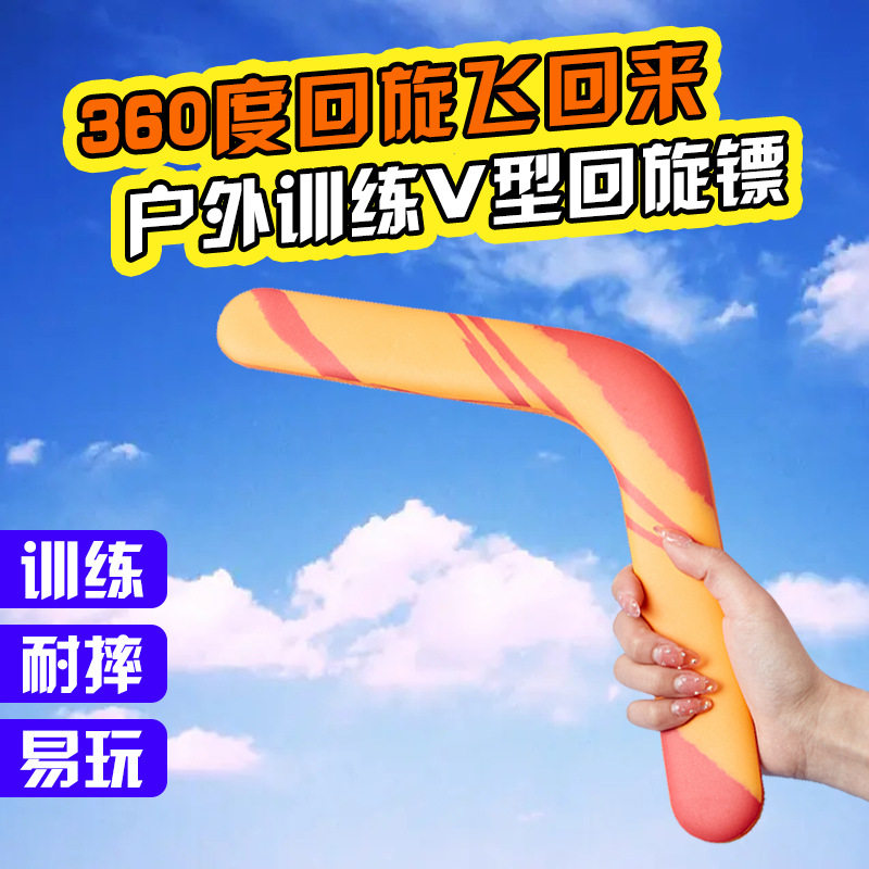 儿童安全益智回旋镖玩具软回力镖