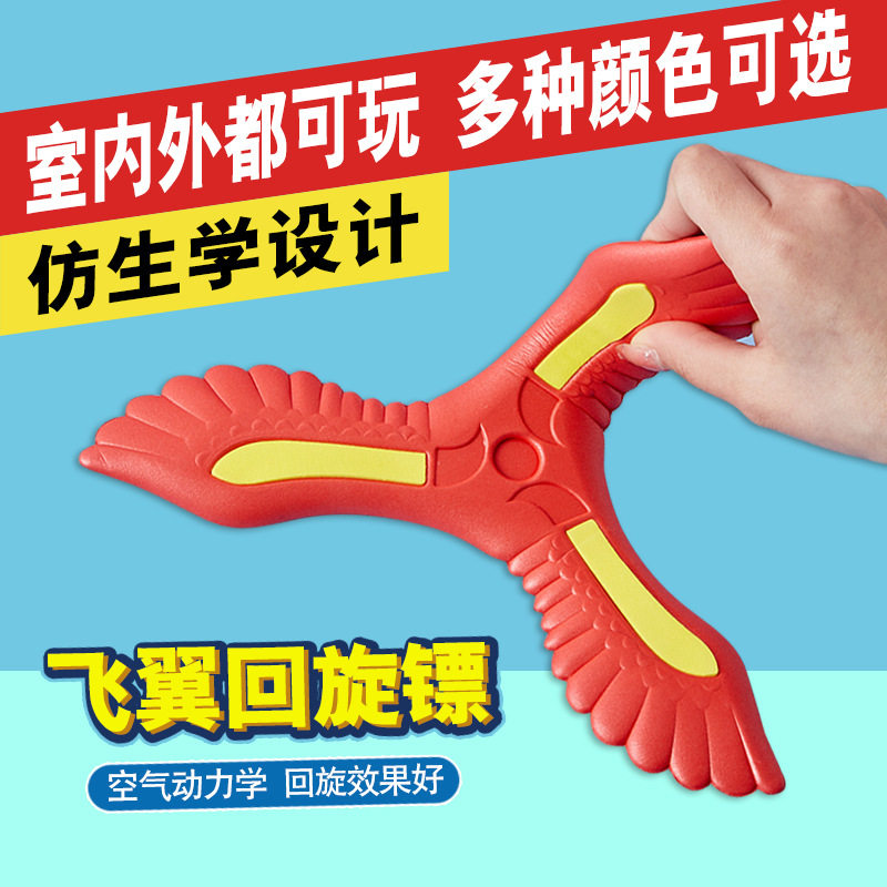 户外室内三叶回旋镖益智天使的翅