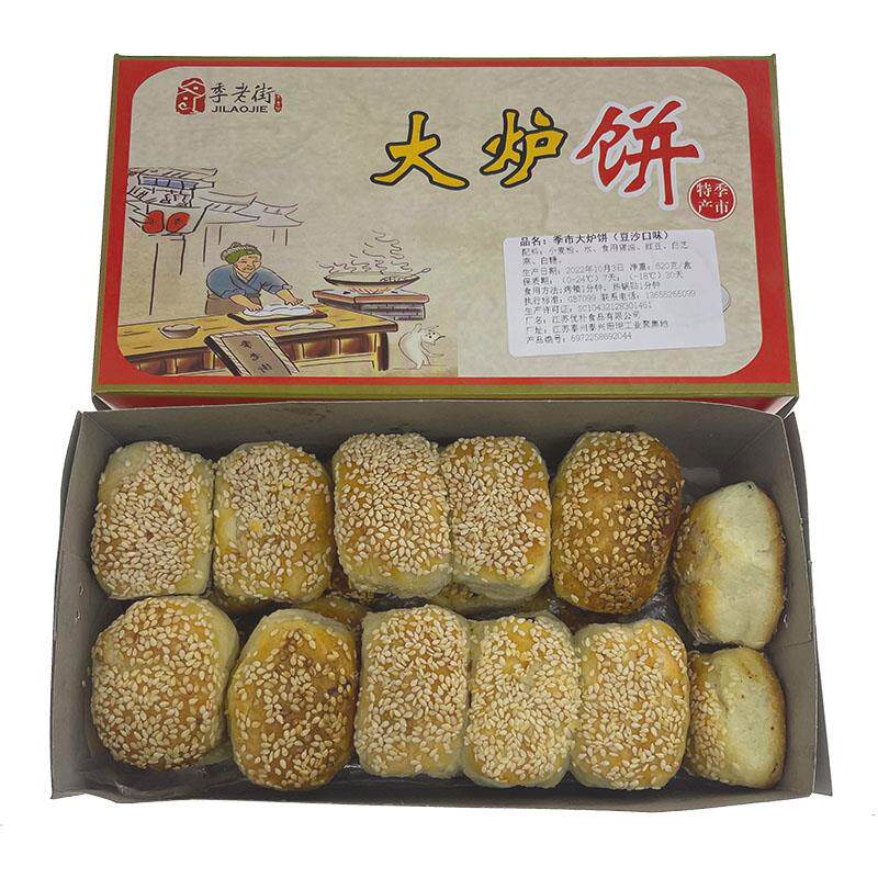 季老街手工大炉饼烧饼季市特产传统糕点早餐速食20祇买两盒送礼袋