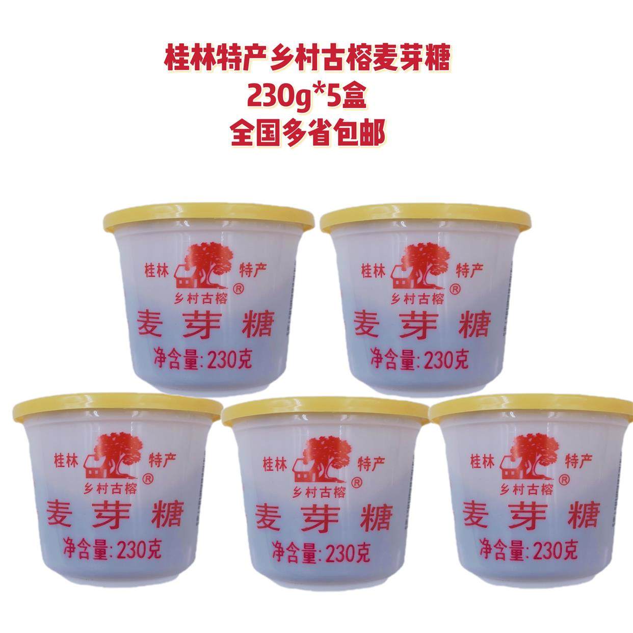 新货桂林特产纯正麦芽糖230g乡村古榕杯牛轧糖浆饴糖烘焙黑鸭酱卤