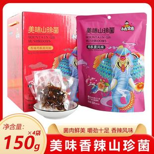 新货永有金肯美味山珍菌香菇鸡枞菌子类零食香辣云南特产伴手礼礼