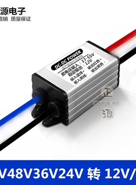 包邮55V48V36V24V转12V6A直流降稳压模块12V变5V3A防水电源转换器