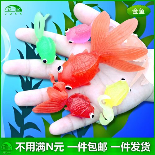 仿真小金鱼软胶海洋鱼虾玩具jdxk