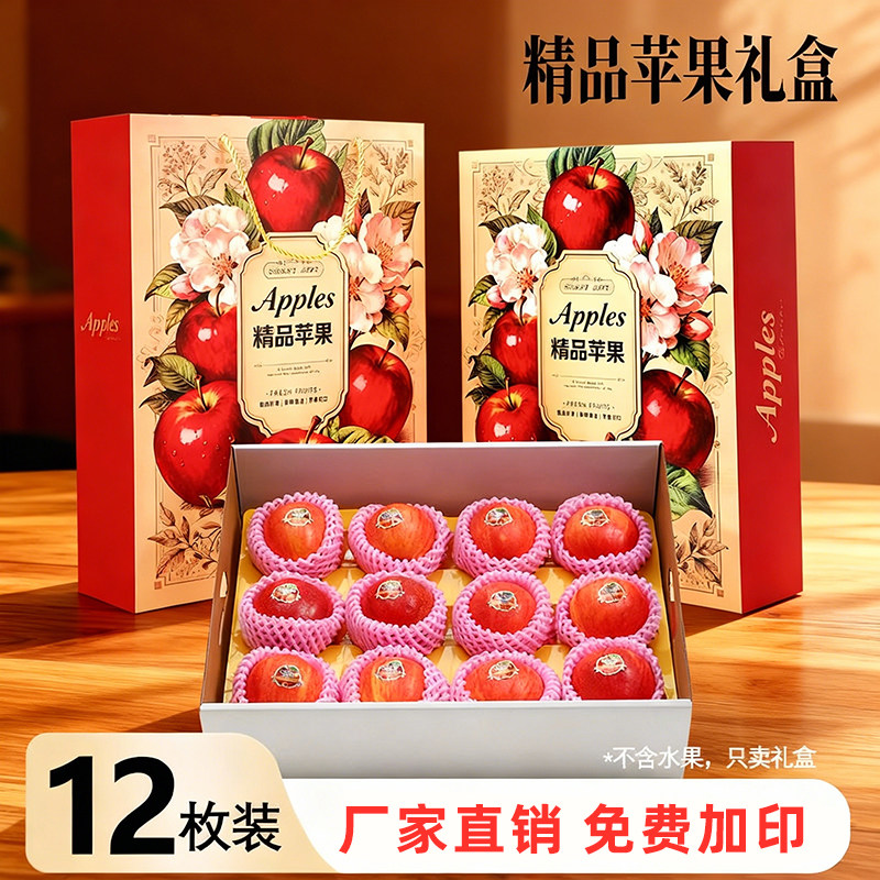 高档苹果礼盒包装盒12个装冰糖心礼品盒阿克苏红富士水果空盒子箱
