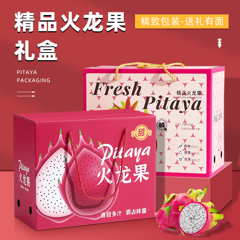 红心火龙果礼盒包装盒金都一号蜜宝通用礼品盒水果空盒子纸箱定制