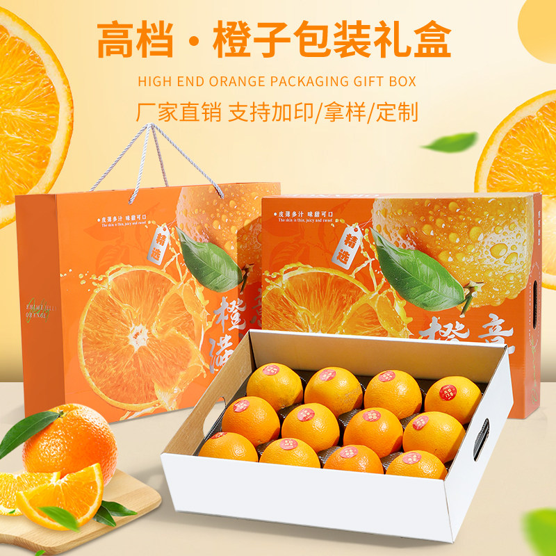 高档橙子礼盒包装盒爱媛果冻橙脐橙沃柑橘耙耙柑礼品盒水果空盒子