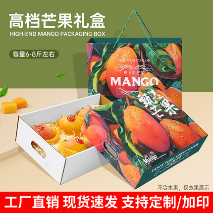 高档芒果礼盒包装盒贵妃凯特芒大青芒海南小台芒礼品盒空盒子纸箱