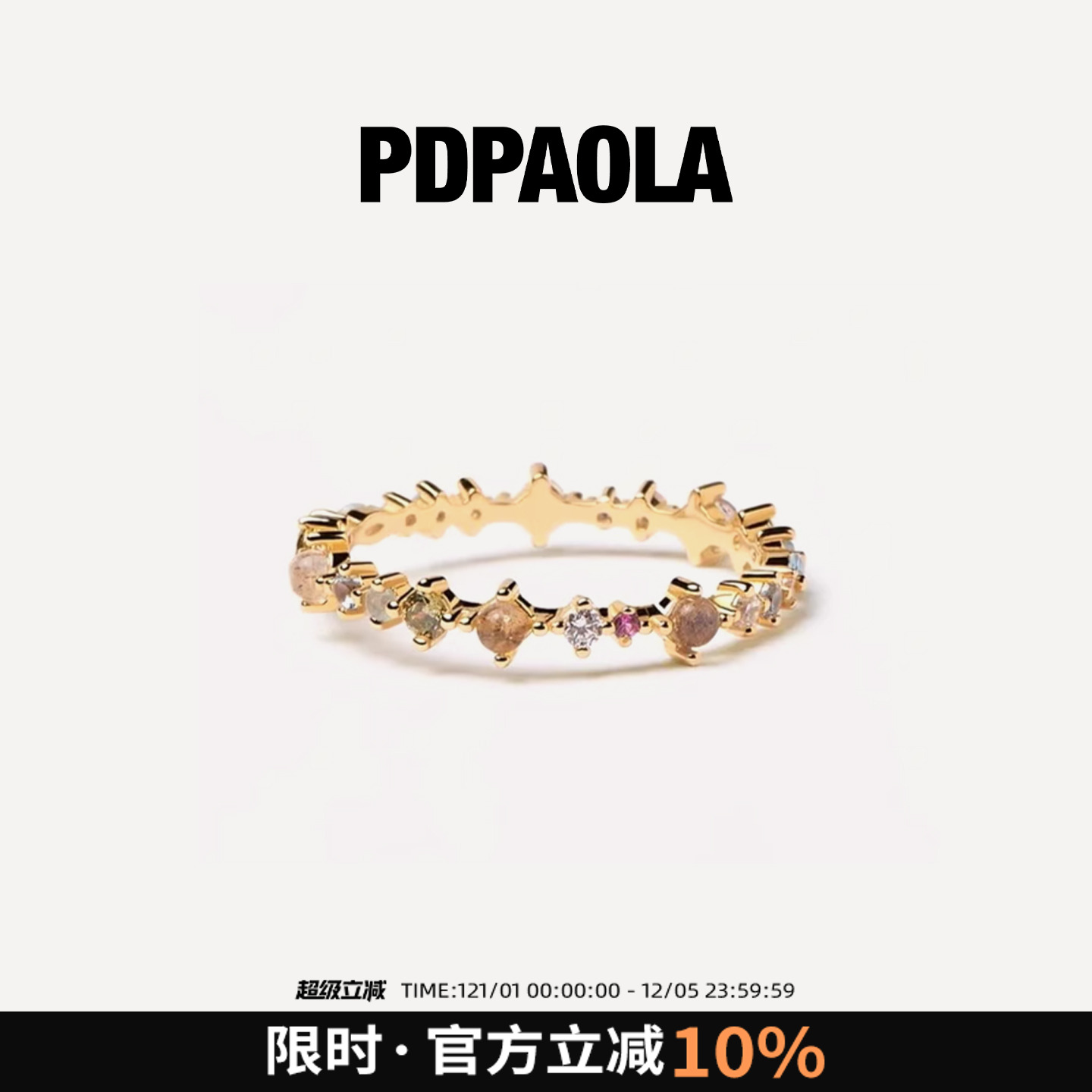 PDPAOLA七彩宝石金自律戒指