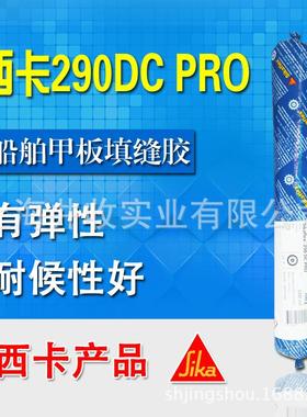 抗紫外线甲板填缝胶Sikaflex-290DCPRO耐候聚氨酯胶600ml