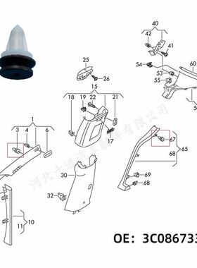 适用大众AB立柱装饰板固定卡扣铁夹子母卡子3C0867333/4A0867276B