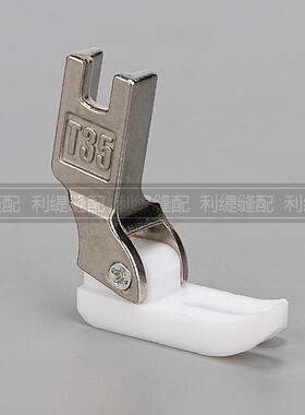 工业电脑平车加厚T350-B底板T351白色耐磨压脚皮塑料平压脚原装