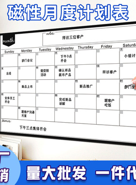 磁吸月度计划表运动打卡磁性工作规划记事板月历白板墙贴