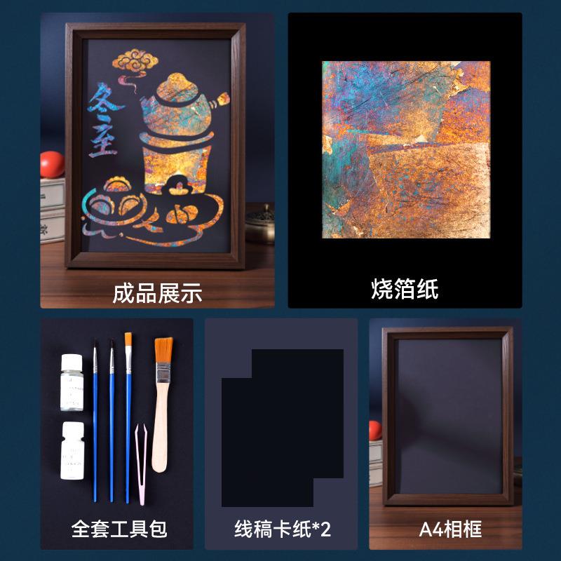 非遗手工金箔画材料包烧箔画儿童制作活动暖场中国风24节气画