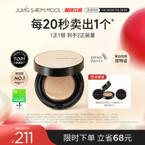 24H超长持妆 防晒养肤更遮瑕