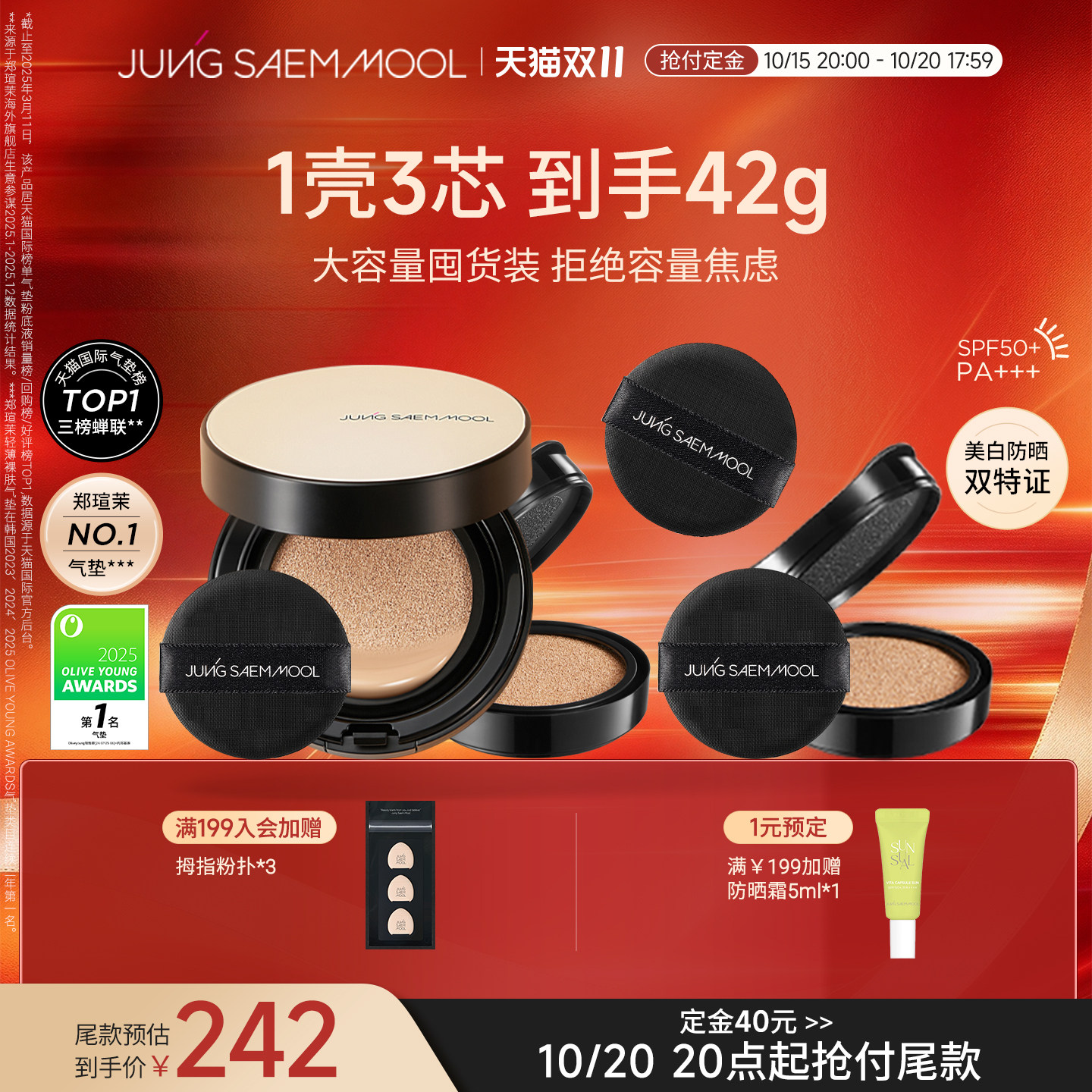 【一壳三芯】郑瑄茉持久遮瑕不脱妆保湿美白防晒大容量囤货装气垫