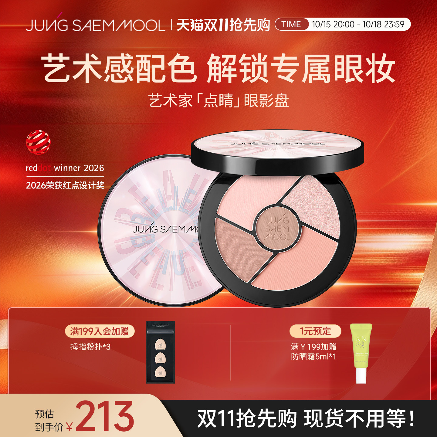 郑瑄茉艺术家点睛眼影盘修容一体