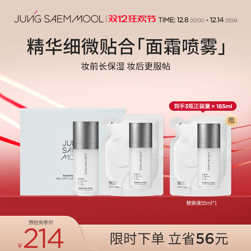 【喷雾套组】郑瑄茉精华细微贴合面霜喷雾保湿补水不脱妆细腻面霜