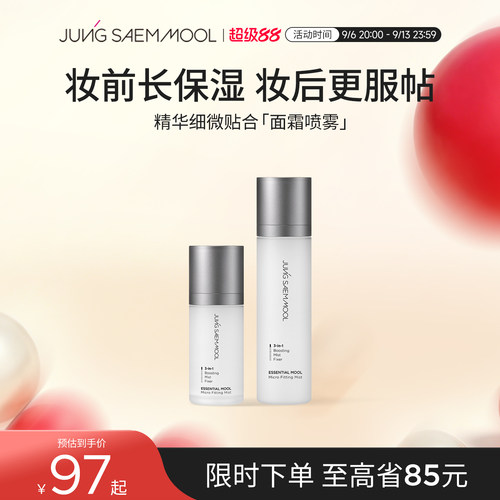 【阿里北杯年度爱用】郑瑄茉喷雾