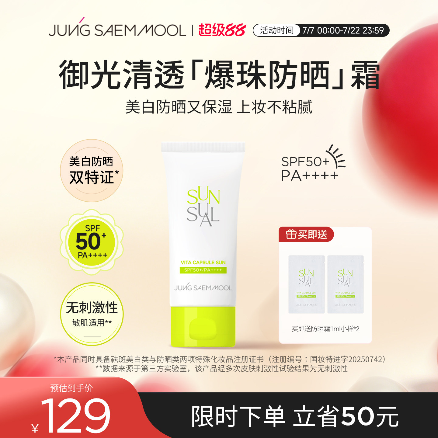 郑瑄茉御光清透防晒霜面部清爽防晒隔离