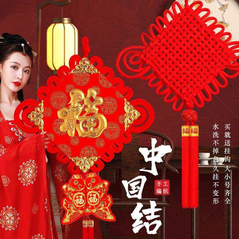 2026新年装饰福字中国结挂件大号春节客厅高档马年入户门家用布置