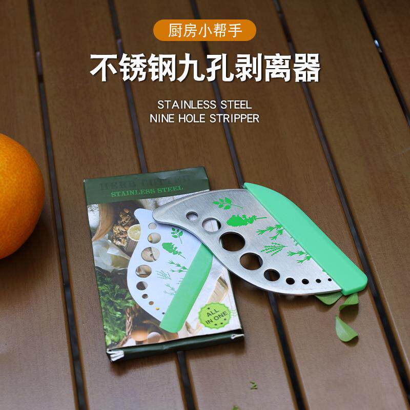 家用创意9孔香草切多用式不锈钢香草剥离器枸杞叶香料迷迭香分离