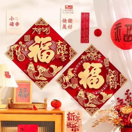 2026新款马年福字门贴自粘春节元旦大门立体植绒贴纸新年装饰用品