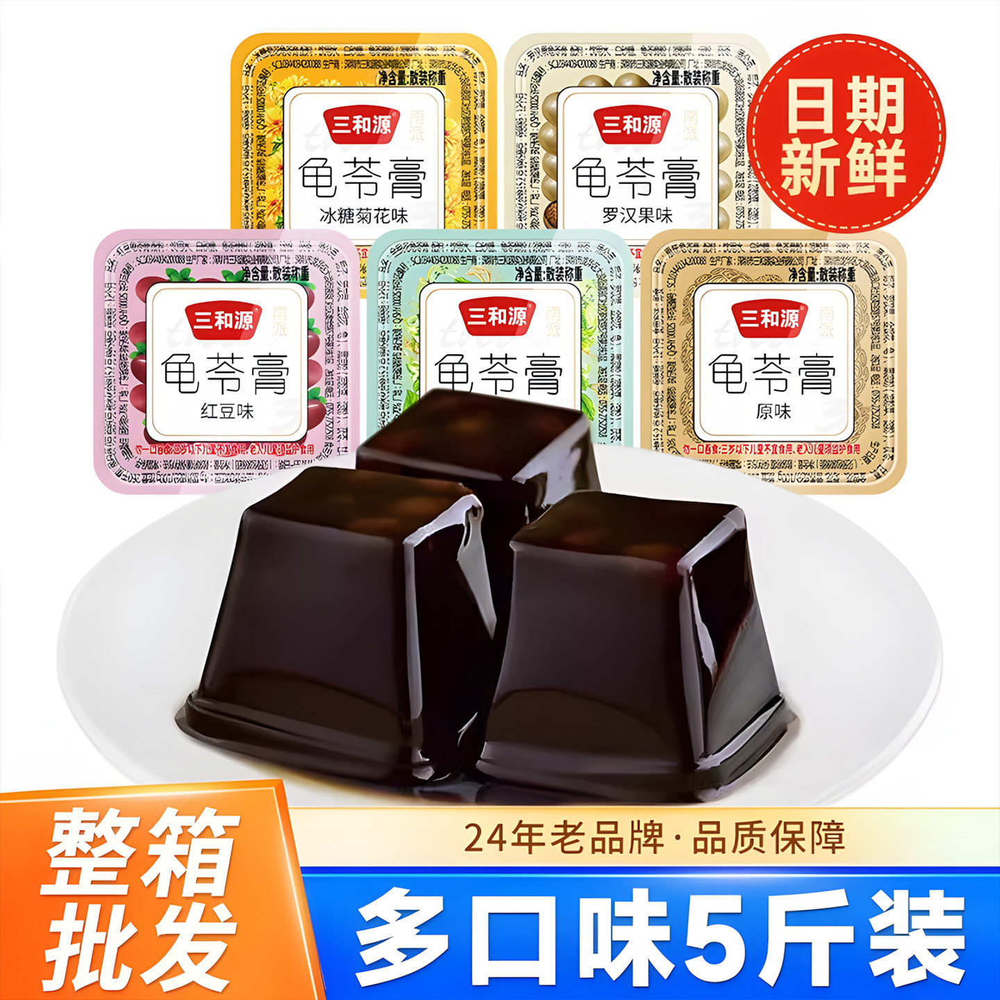 三和源红豆龟苓膏休闲网红儿童凉粉零食烧仙草果冻布丁官方旗舰店图片